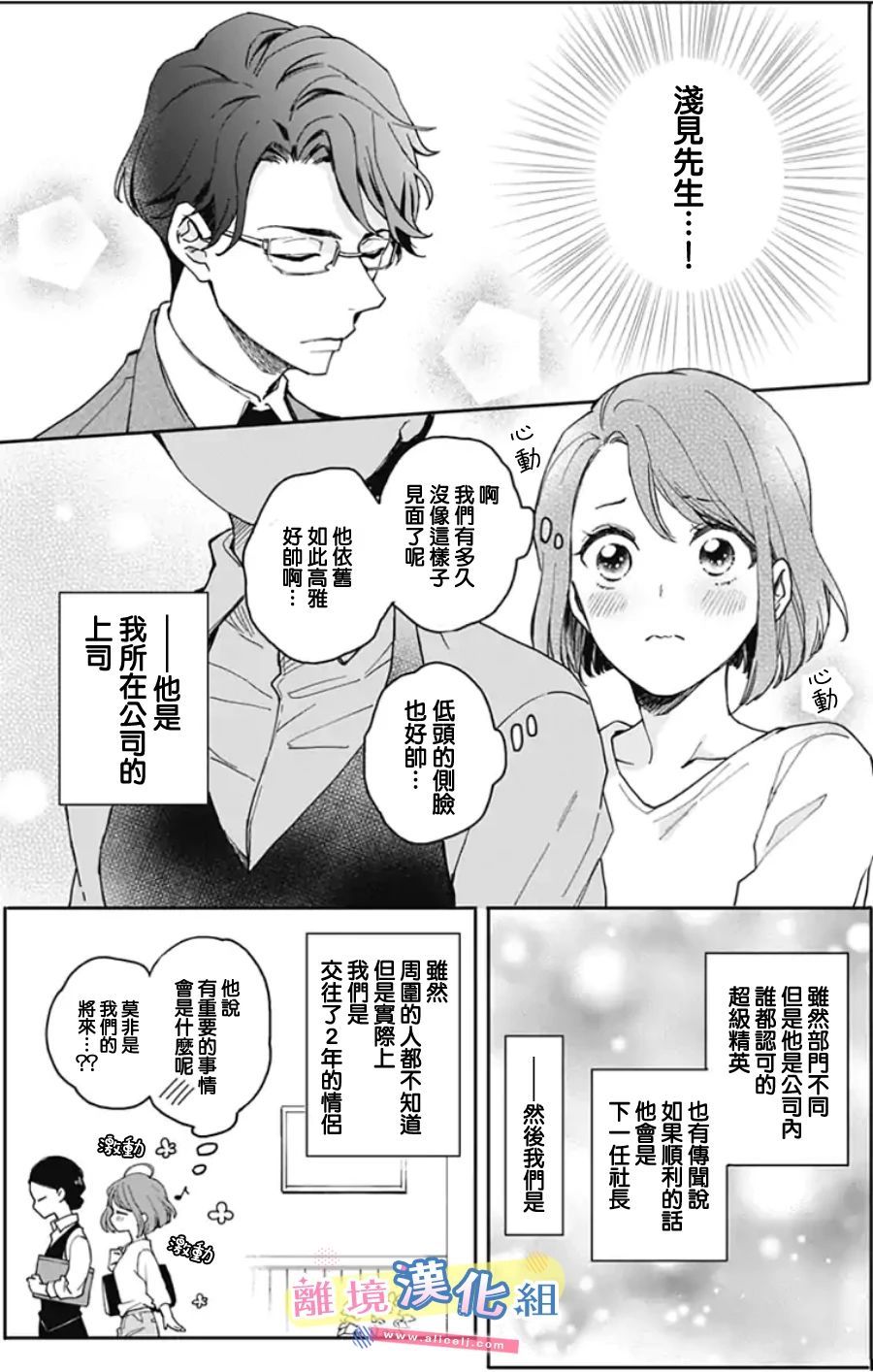 《捡个王子甜蜜双重奏》漫画最新章节第1话免费下拉式在线观看章节第【7】张图片