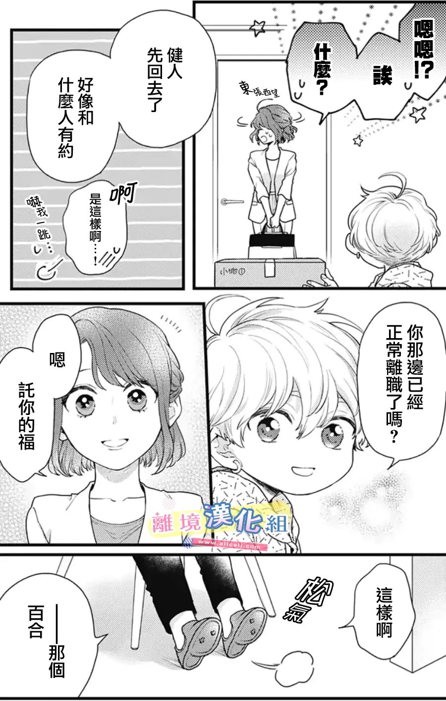 《捡个王子甜蜜双重奏》漫画最新章节第15话免费下拉式在线观看章节第【37】张图片