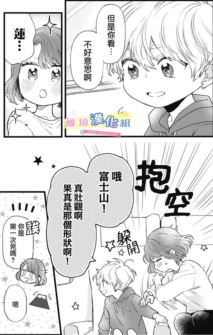 《捡个王子甜蜜双重奏》漫画最新章节第20话免费下拉式在线观看章节第【3】张图片