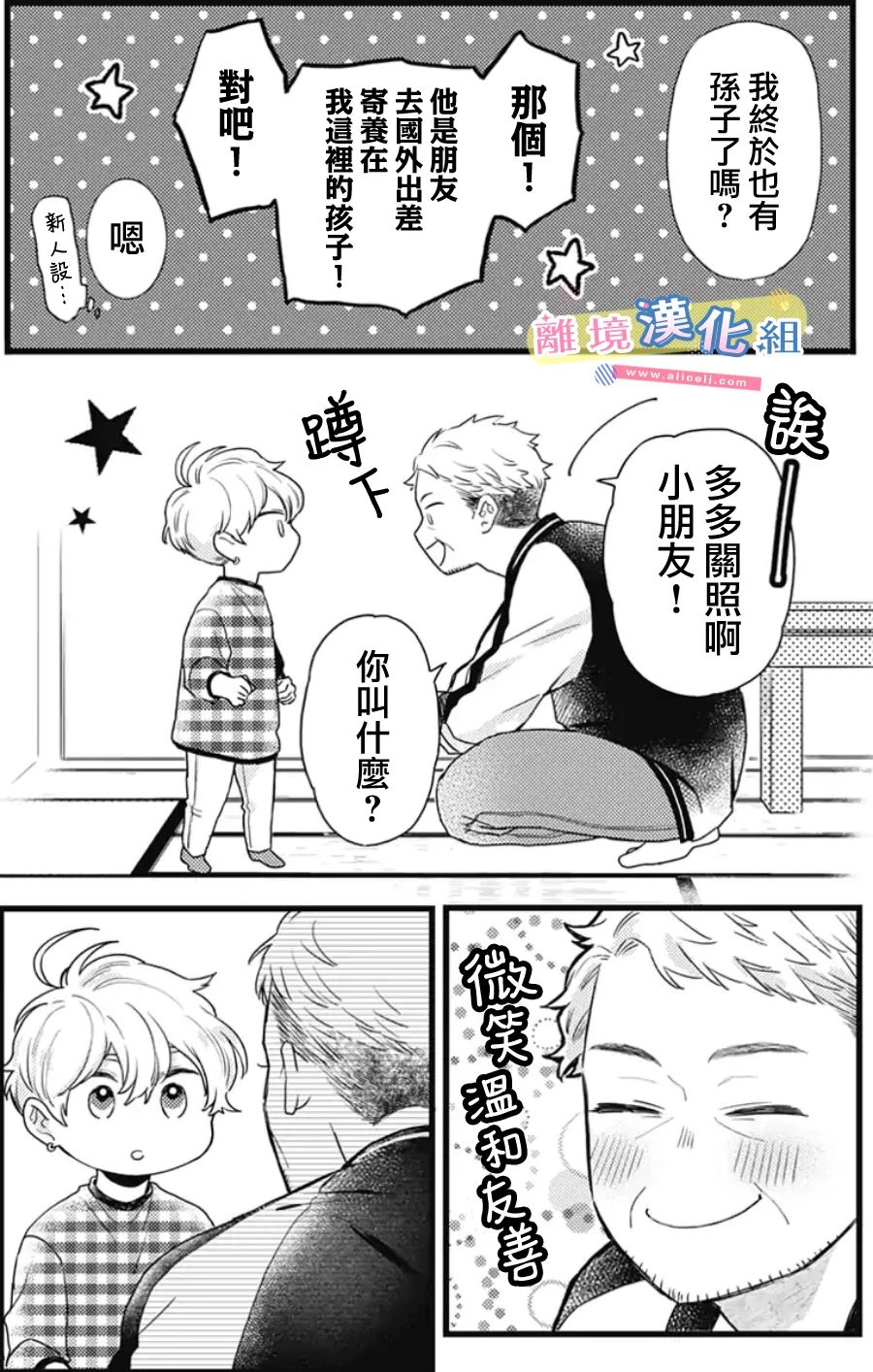 《捡个王子甜蜜双重奏》漫画最新章节第23话免费下拉式在线观看章节第【6】张图片