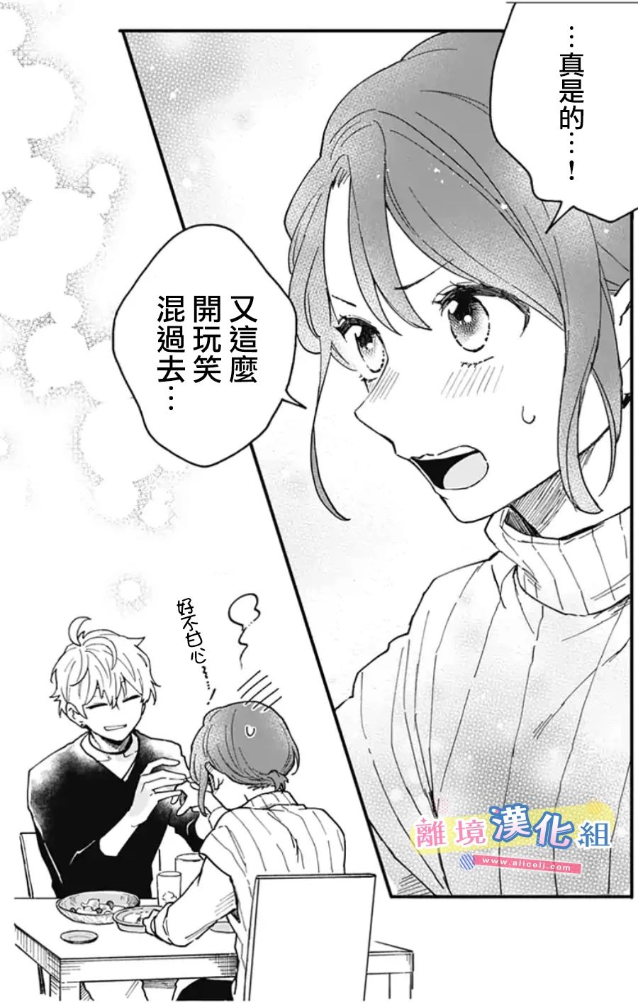 《捡个王子甜蜜双重奏》漫画最新章节第3话免费下拉式在线观看章节第【44】张图片