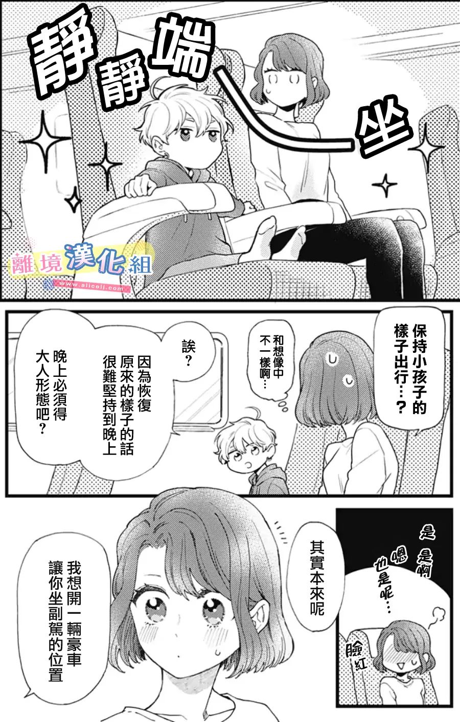 《捡个王子甜蜜双重奏》漫画最新章节第20话免费下拉式在线观看章节第【2】张图片