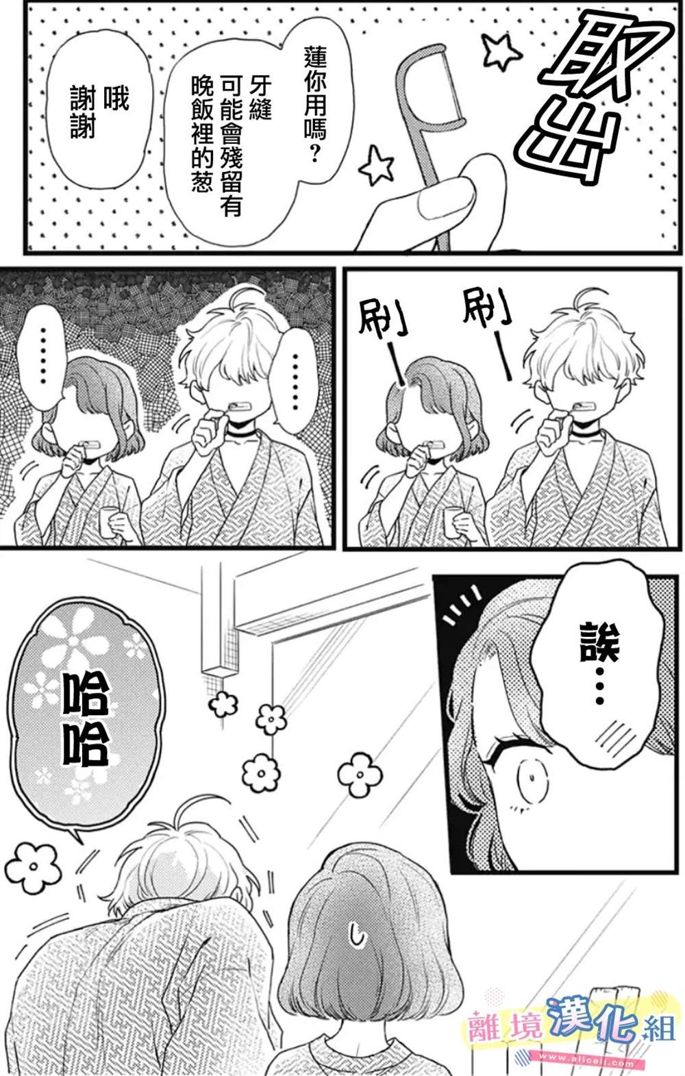 《捡个王子甜蜜双重奏》漫画最新章节第21话免费下拉式在线观看章节第【29】张图片