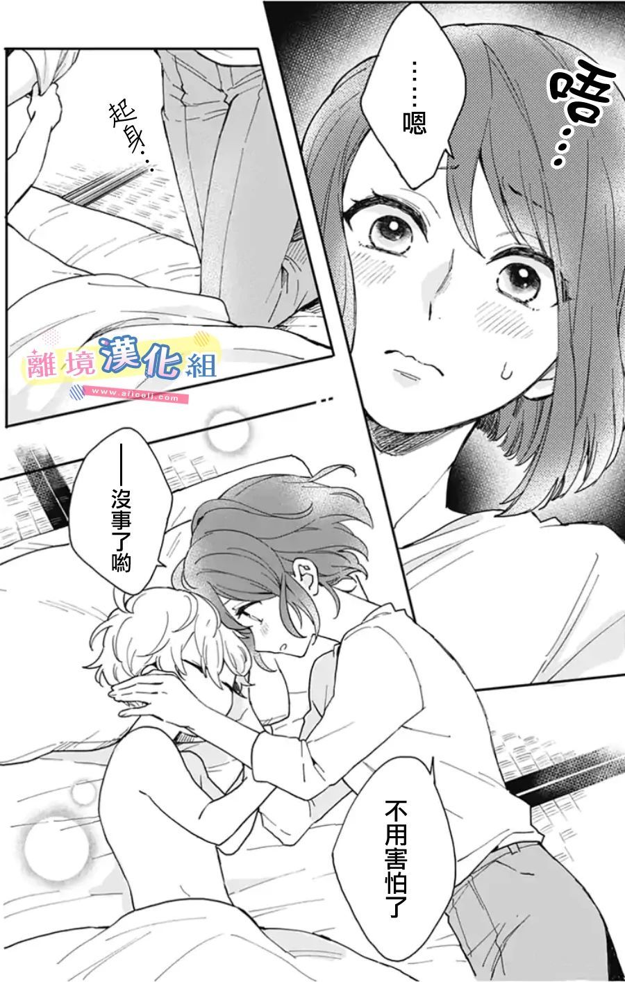 《捡个王子甜蜜双重奏》漫画最新章节第1话免费下拉式在线观看章节第【20】张图片