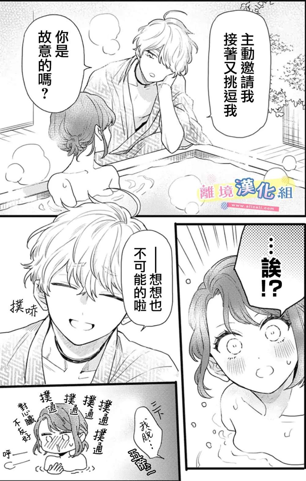 《捡个王子甜蜜双重奏》漫画最新章节第21话免费下拉式在线观看章节第【5】张图片