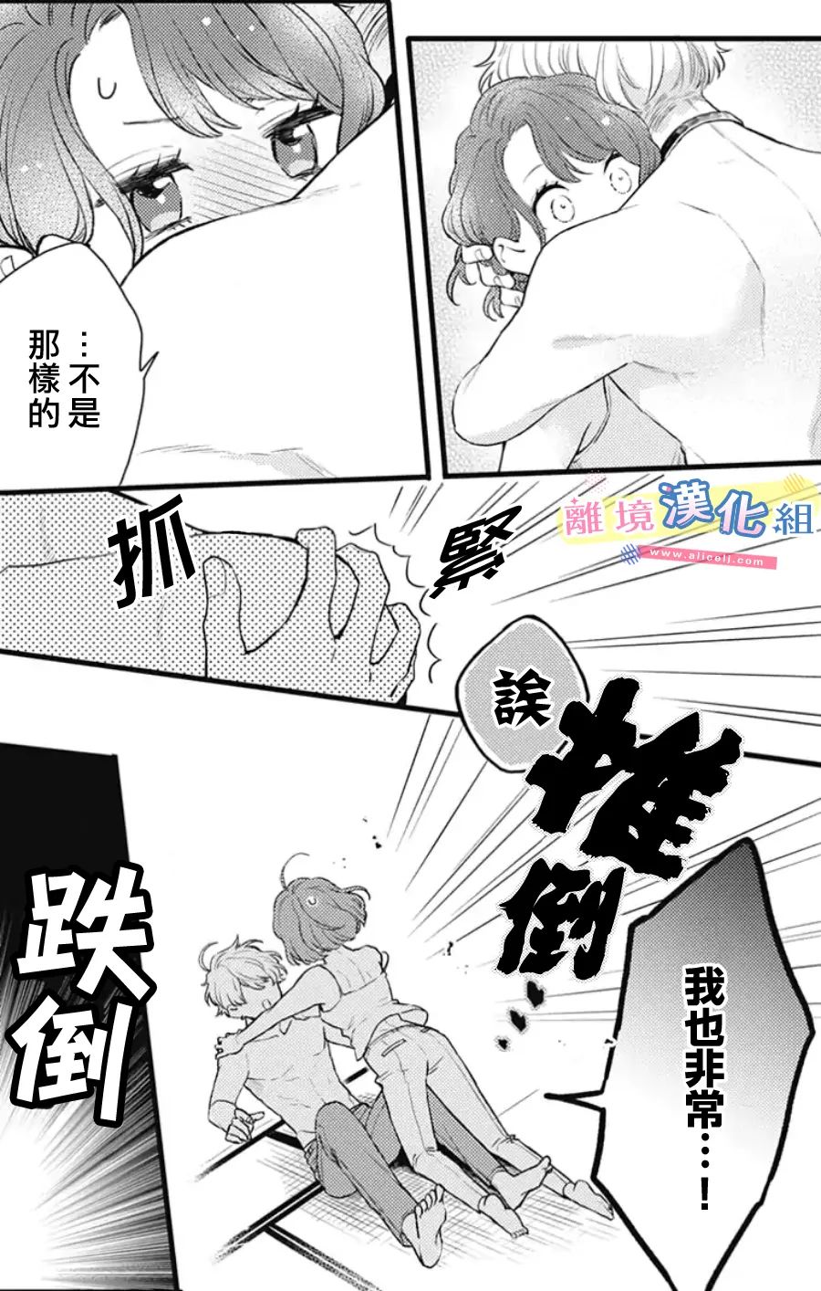 《捡个王子甜蜜双重奏》漫画最新章节第15话免费下拉式在线观看章节第【23】张图片