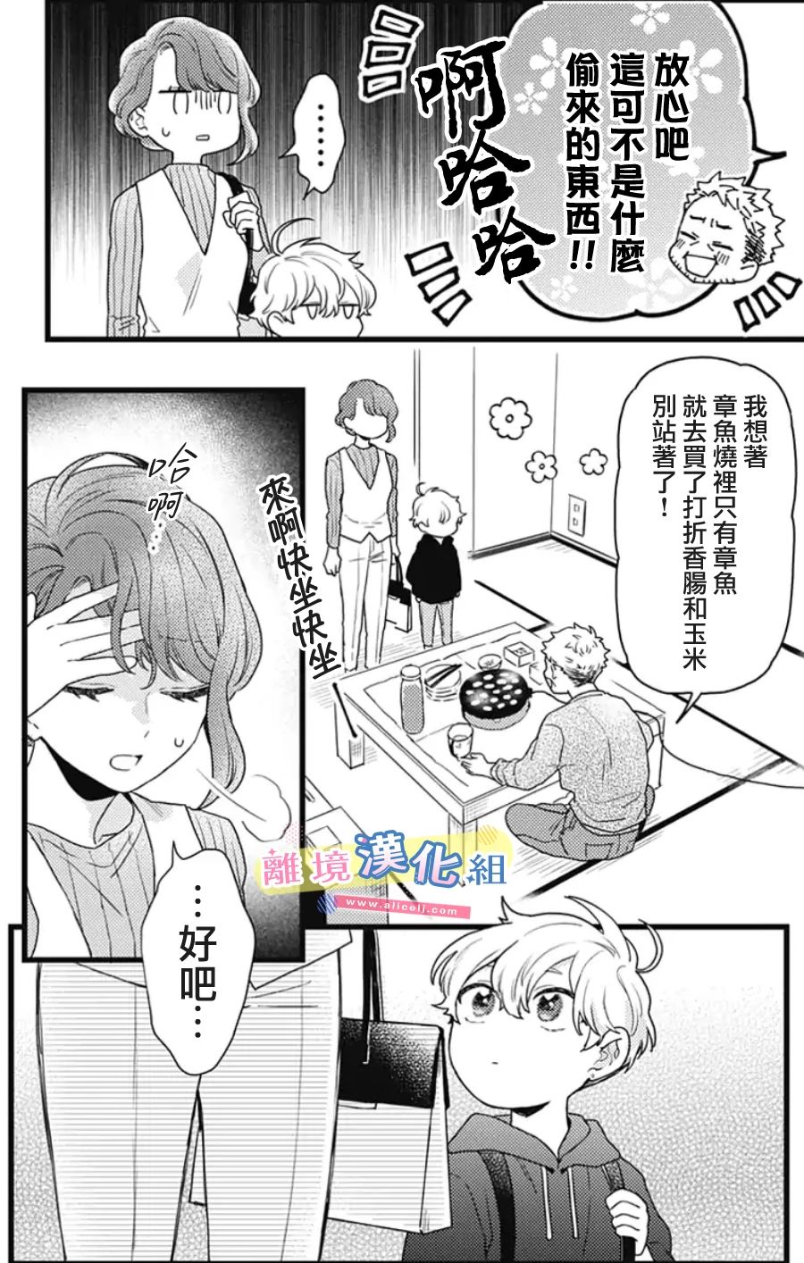 《捡个王子甜蜜双重奏》漫画最新章节第23话免费下拉式在线观看章节第【40】张图片
