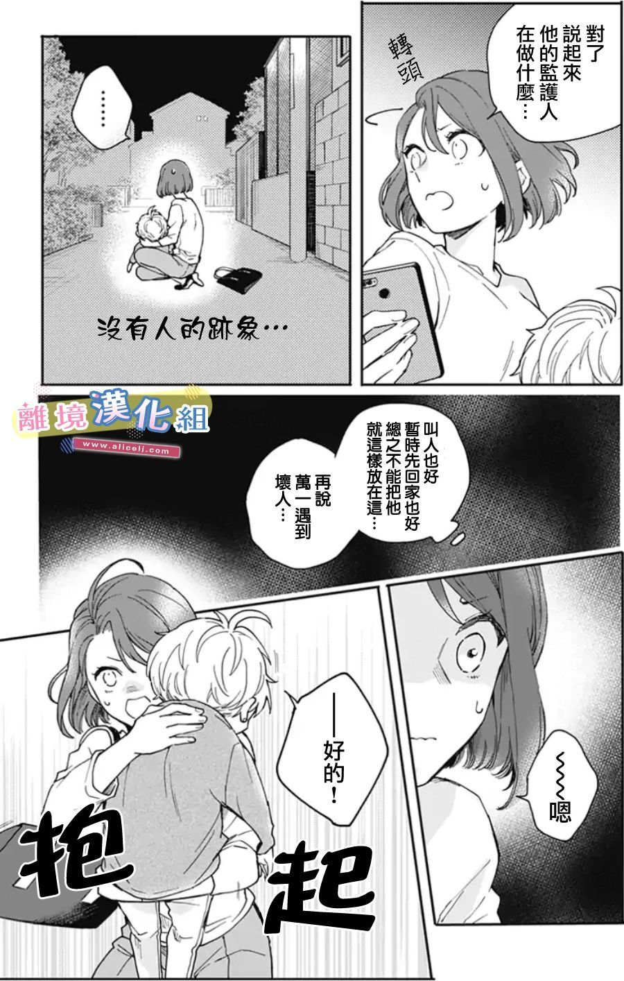 《捡个王子甜蜜双重奏》漫画最新章节第1话免费下拉式在线观看章节第【15】张图片