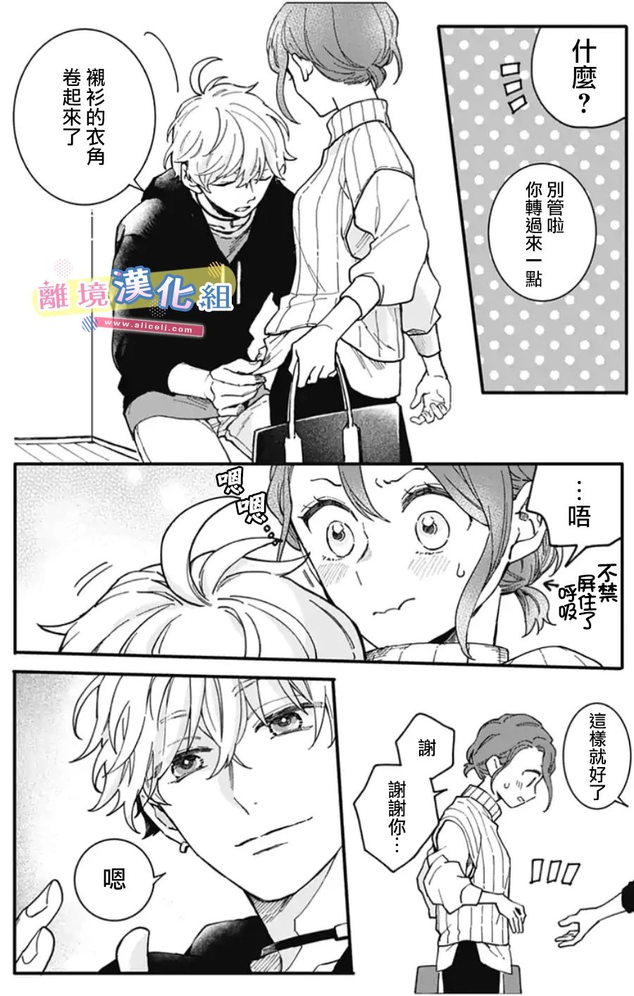 《捡个王子甜蜜双重奏》漫画最新章节第3话免费下拉式在线观看章节第【2】张图片
