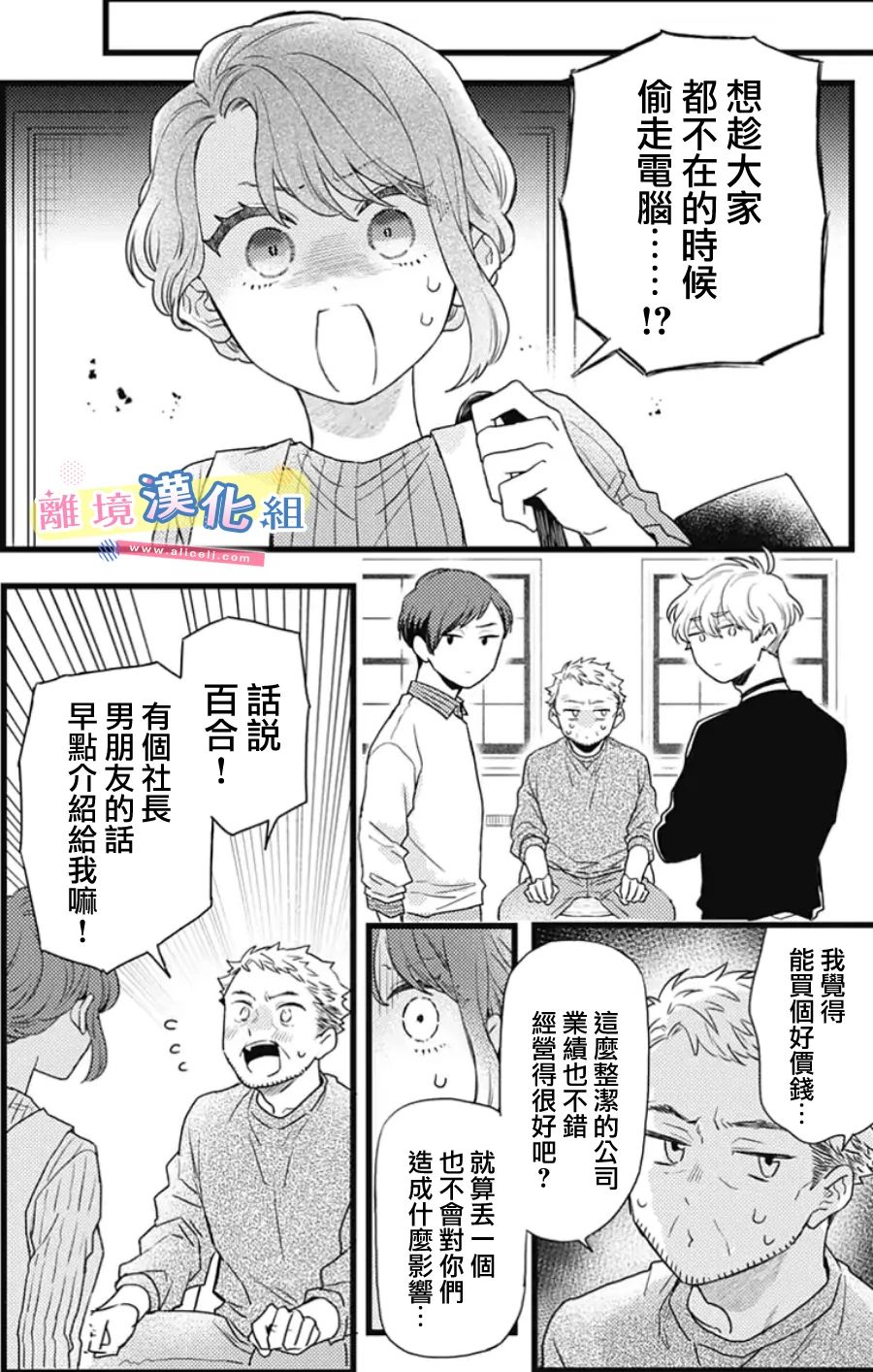 《捡个王子甜蜜双重奏》漫画最新章节第23话免费下拉式在线观看章节第【28】张图片