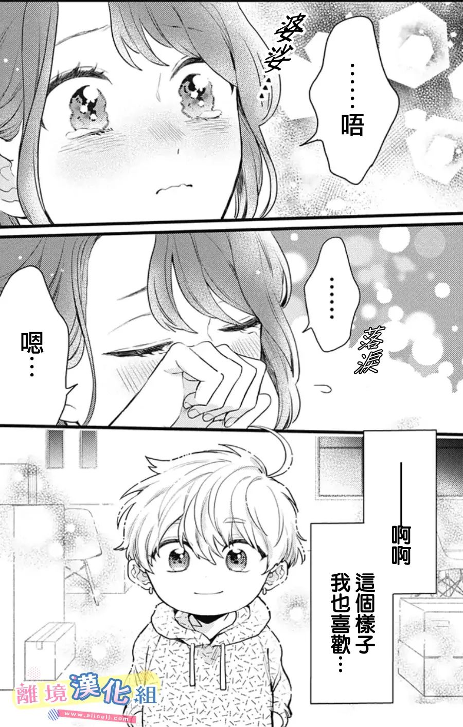 《捡个王子甜蜜双重奏》漫画最新章节第15话免费下拉式在线观看章节第【39】张图片