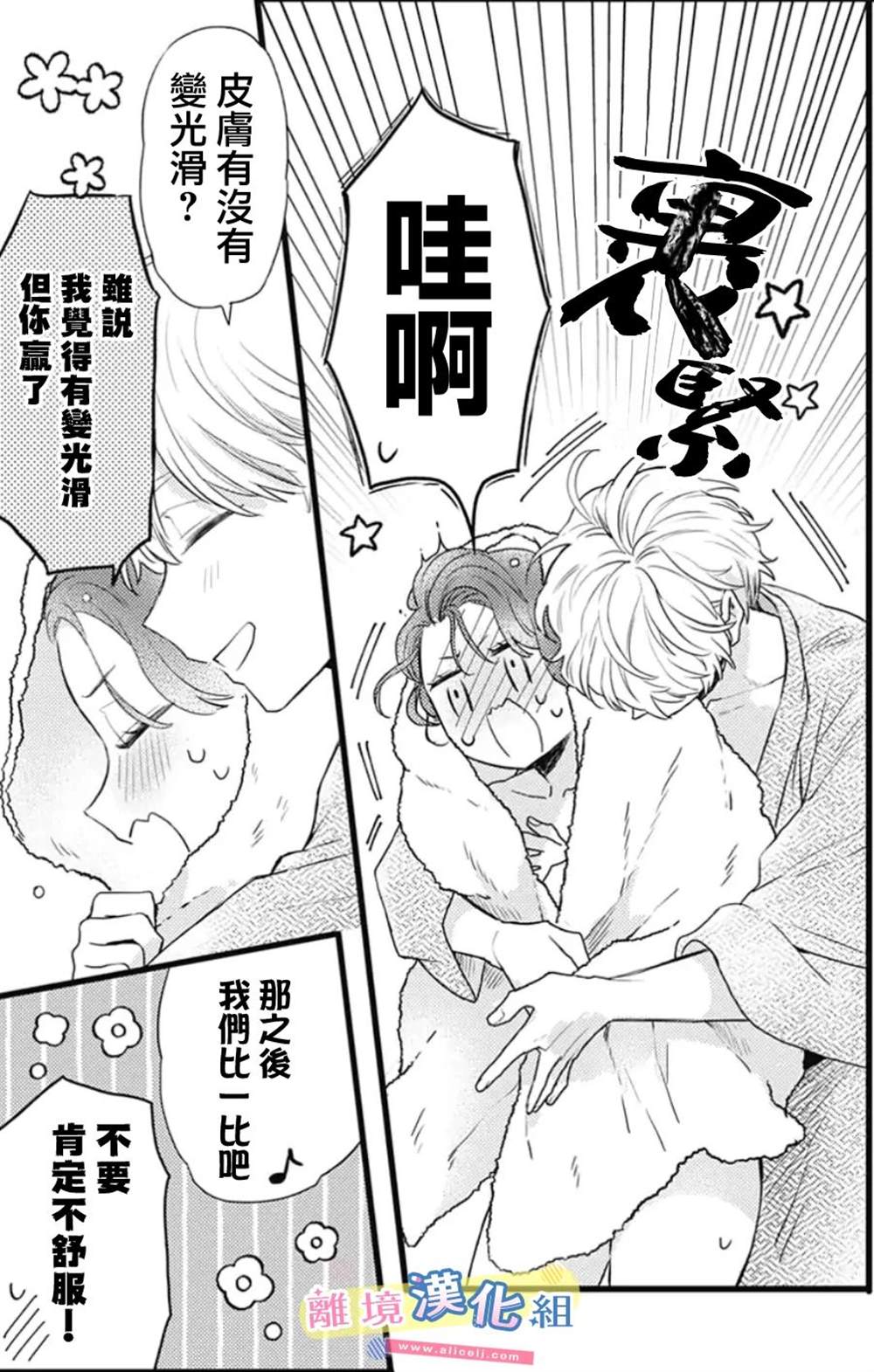 《捡个王子甜蜜双重奏》漫画最新章节第21话免费下拉式在线观看章节第【19】张图片
