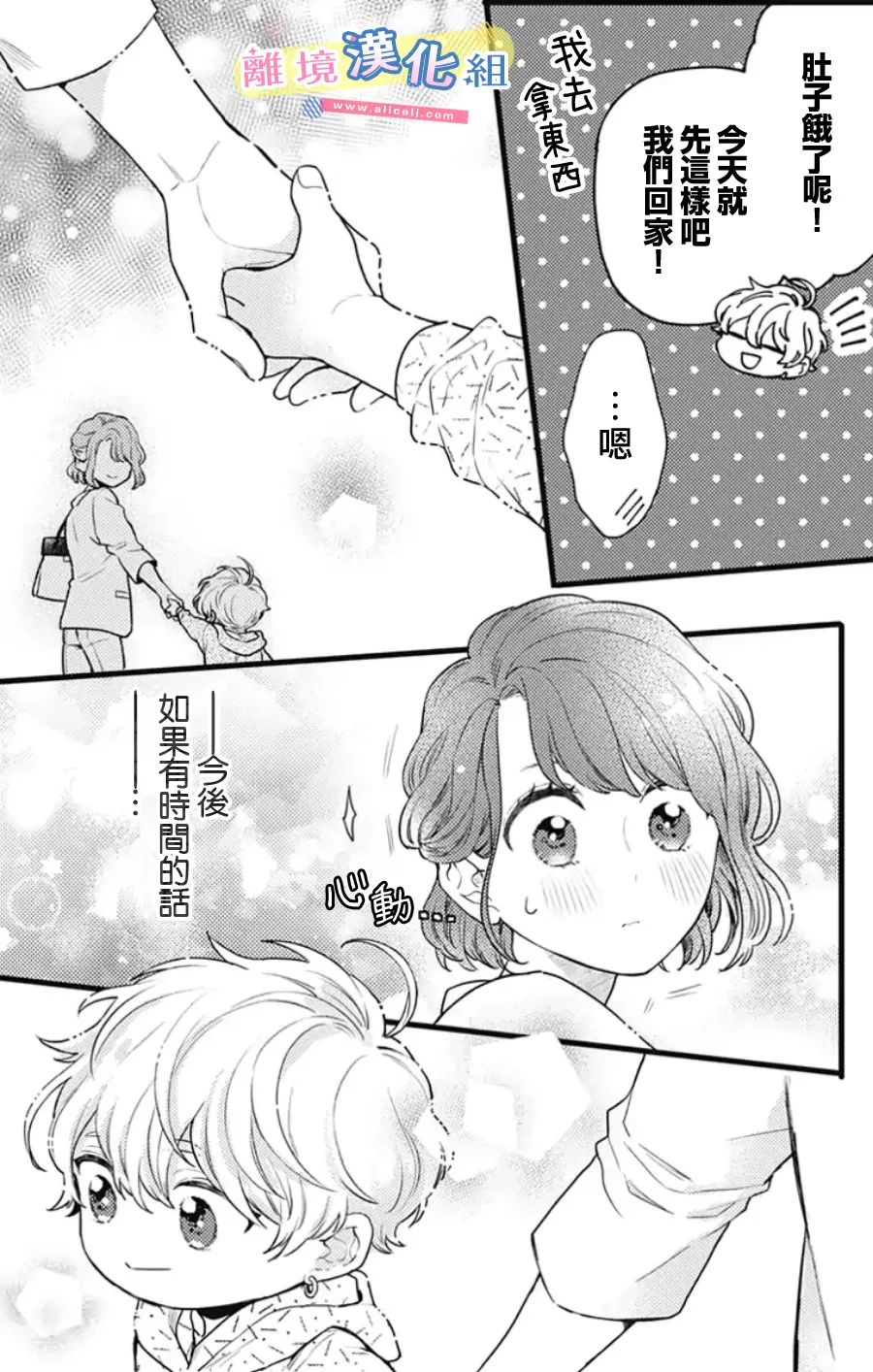 《捡个王子甜蜜双重奏》漫画最新章节第15话免费下拉式在线观看章节第【40】张图片