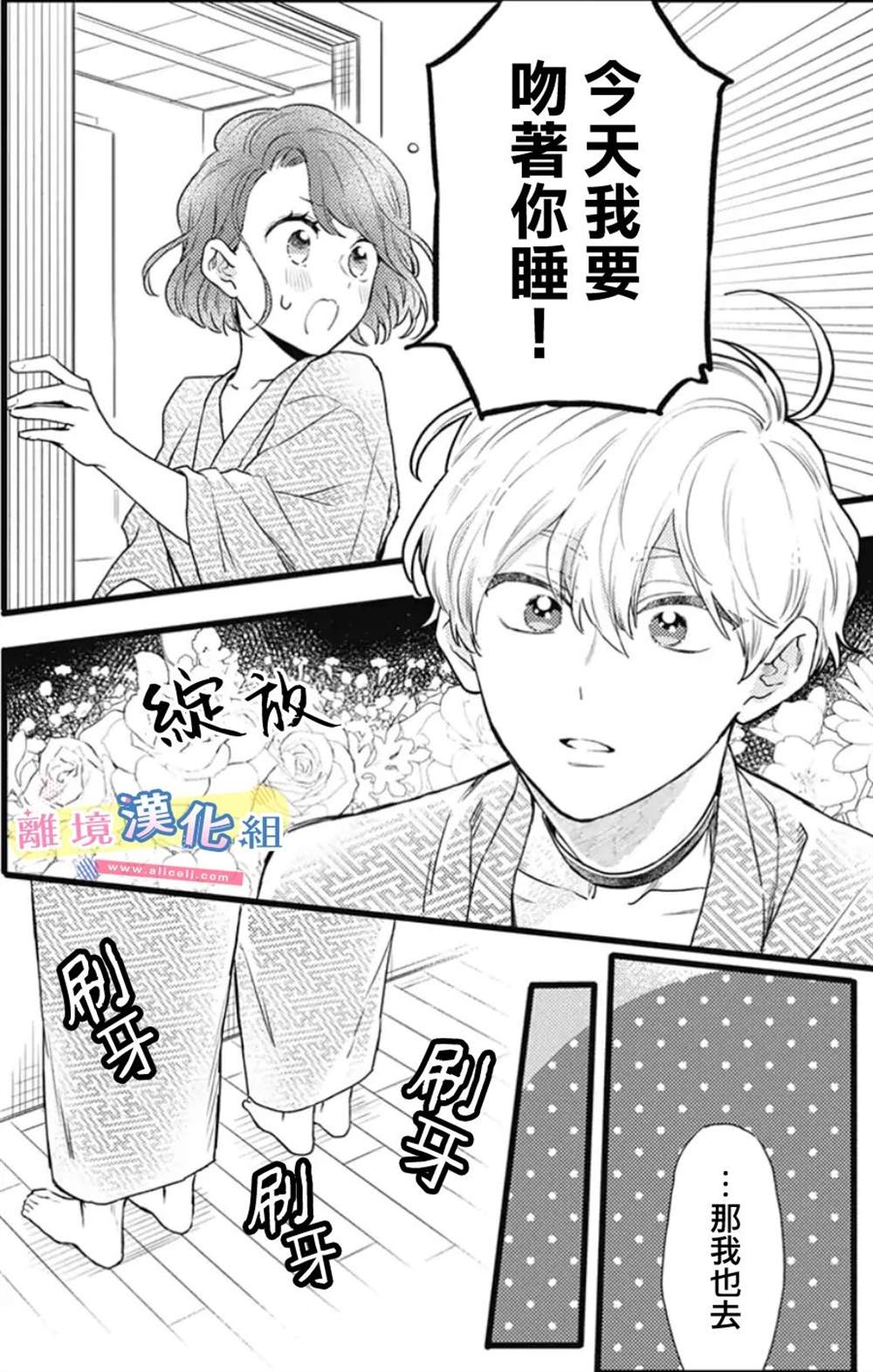 《捡个王子甜蜜双重奏》漫画最新章节第21话免费下拉式在线观看章节第【28】张图片