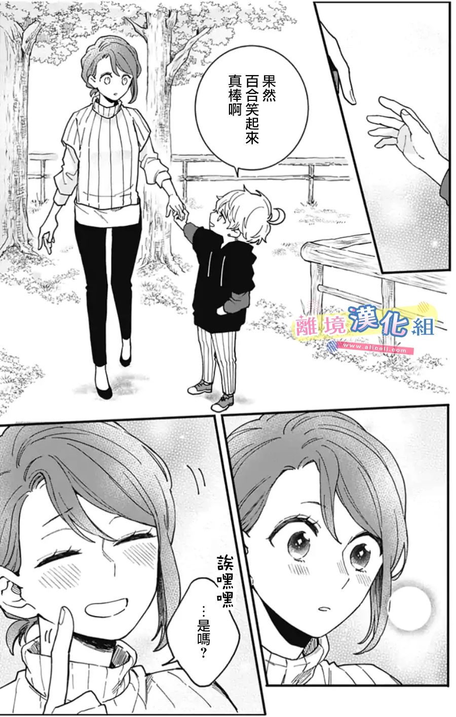 《捡个王子甜蜜双重奏》漫画最新章节第3话免费下拉式在线观看章节第【31】张图片