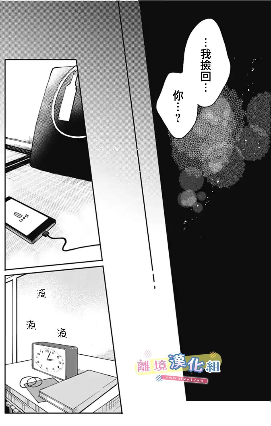《捡个王子甜蜜双重奏》漫画最新章节第1话免费下拉式在线观看章节第【27】张图片