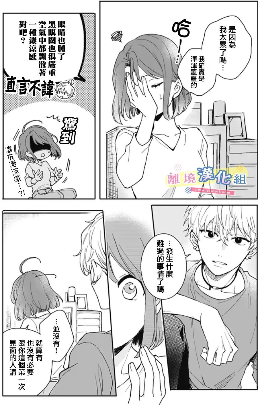 《捡个王子甜蜜双重奏》漫画最新章节第1话免费下拉式在线观看章节第【33】张图片