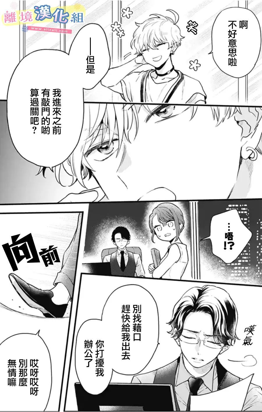 《捡个王子甜蜜双重奏》漫画最新章节第10话免费下拉式在线观看章节第【5】张图片