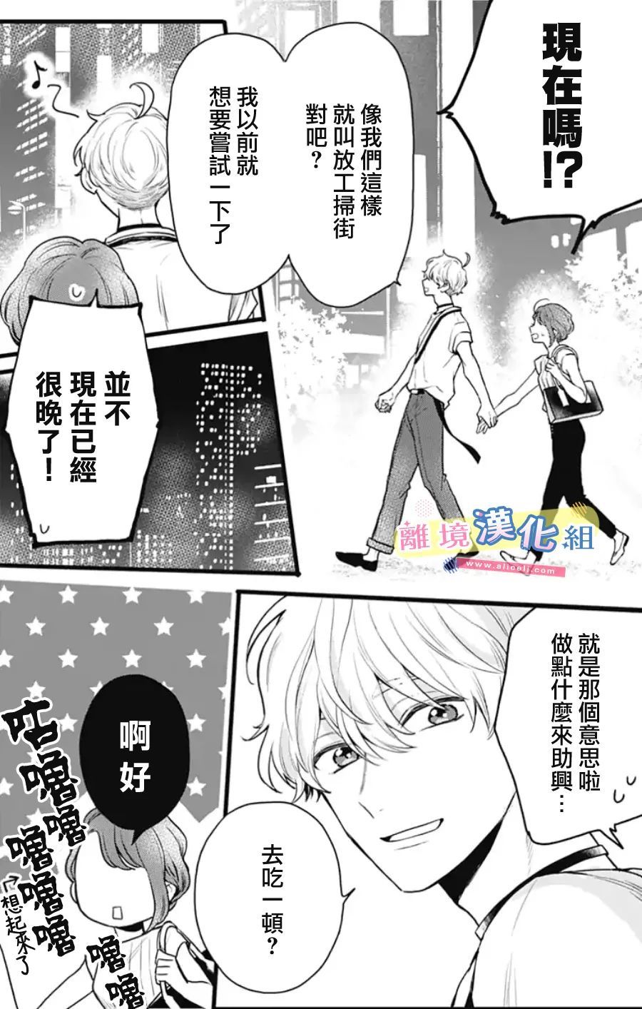 《捡个王子甜蜜双重奏》漫画最新章节第10话免费下拉式在线观看章节第【26】张图片