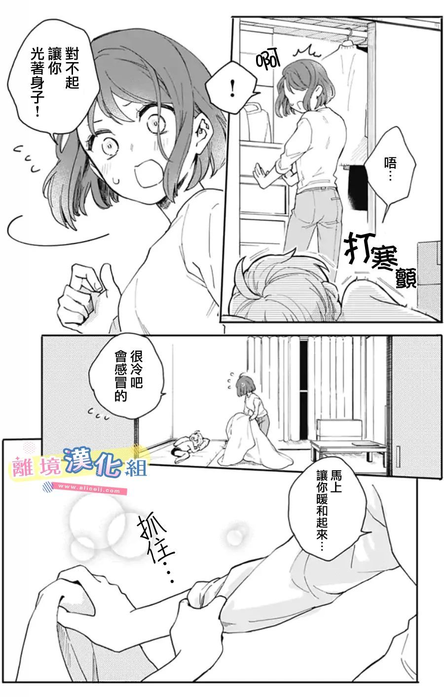《捡个王子甜蜜双重奏》漫画最新章节第1话免费下拉式在线观看章节第【18】张图片