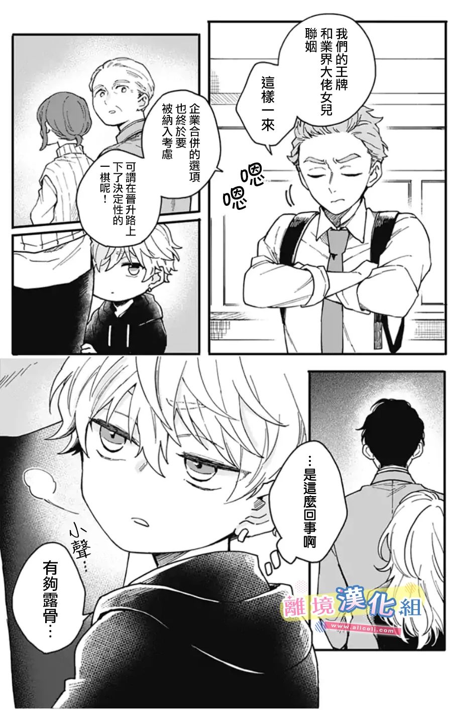 《捡个王子甜蜜双重奏》漫画最新章节第3话免费下拉式在线观看章节第【15】张图片