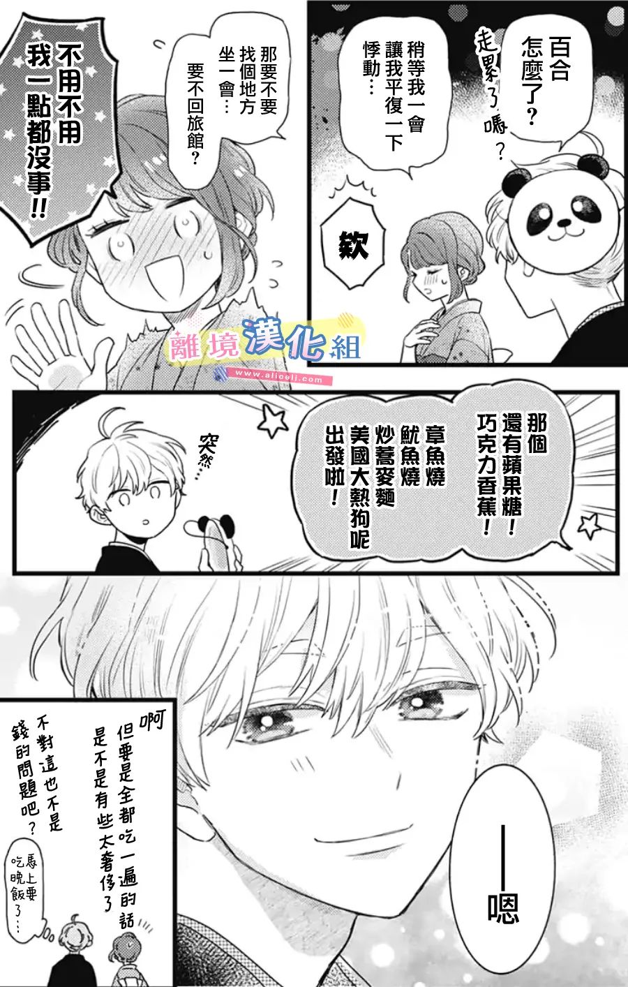 《捡个王子甜蜜双重奏》漫画最新章节第20话免费下拉式在线观看章节第【31】张图片