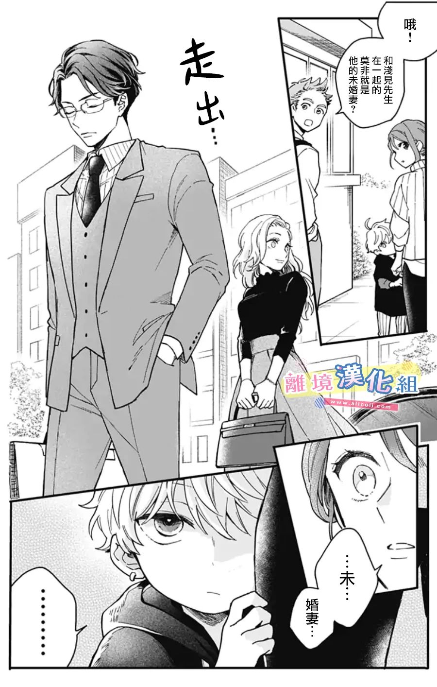 《捡个王子甜蜜双重奏》漫画最新章节第3话免费下拉式在线观看章节第【12】张图片