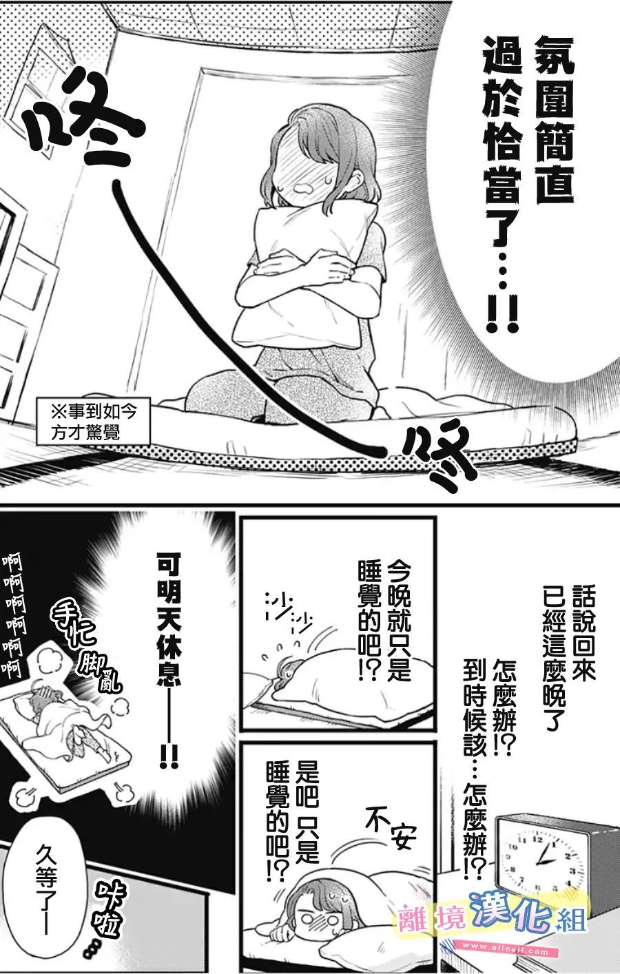 《捡个王子甜蜜双重奏》漫画最新章节第10话免费下拉式在线观看章节第【50】张图片