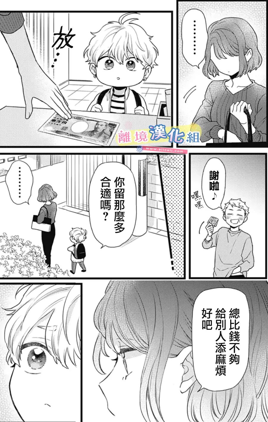 《捡个王子甜蜜双重奏》漫画最新章节第23话免费下拉式在线观看章节第【43】张图片