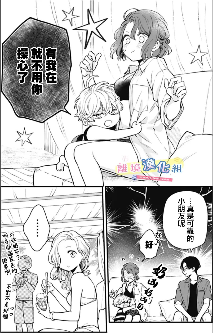 《捡个王子甜蜜双重奏》漫画最新章节第8话免费下拉式在线观看章节第【14】张图片