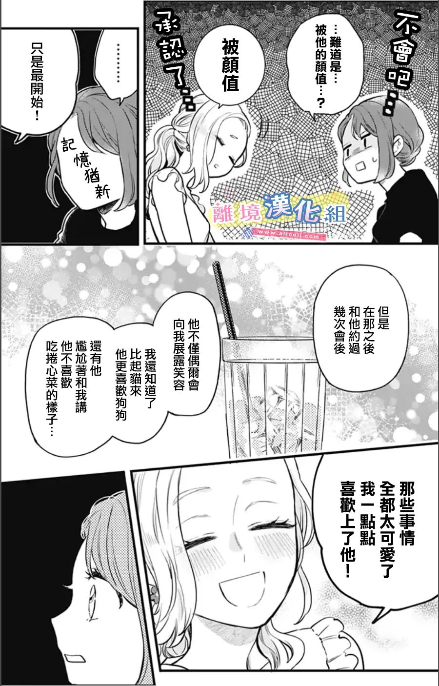 《捡个王子甜蜜双重奏》漫画最新章节第8话免费下拉式在线观看章节第【21】张图片