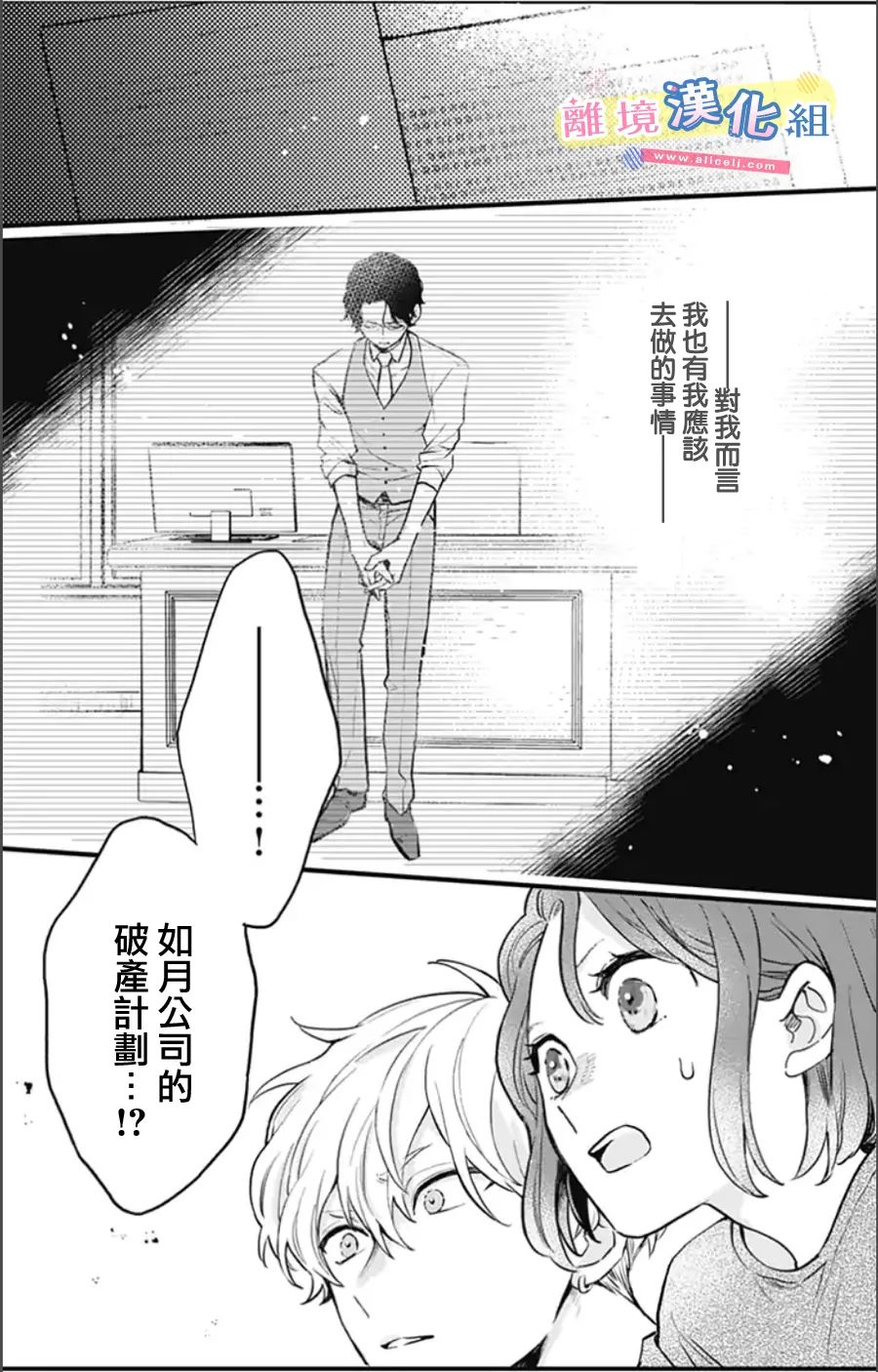 《捡个王子甜蜜双重奏》漫画最新章节第8话免费下拉式在线观看章节第【41】张图片