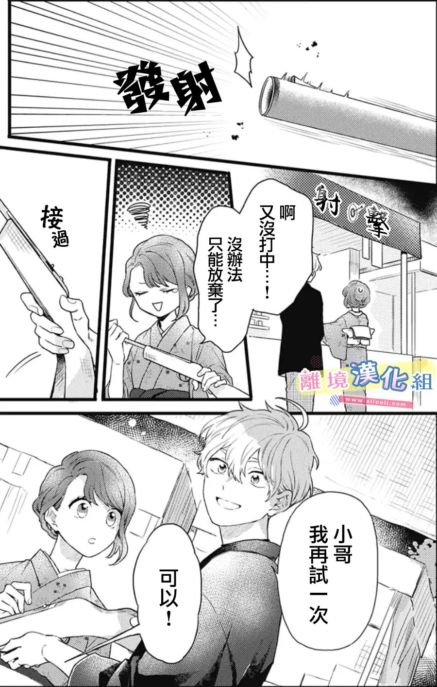 《捡个王子甜蜜双重奏》漫画最新章节第20话免费下拉式在线观看章节第【27】张图片