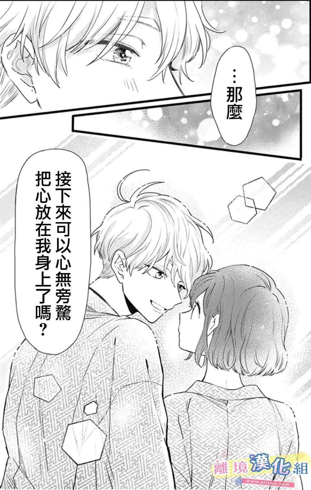 《捡个王子甜蜜双重奏》漫画最新章节第21话免费下拉式在线观看章节第【31】张图片