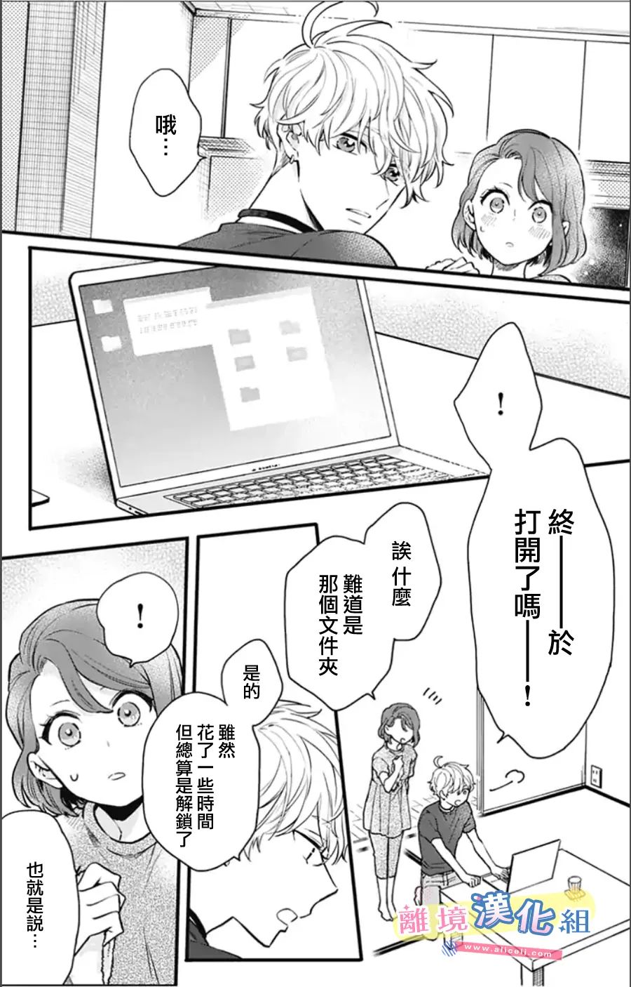 《捡个王子甜蜜双重奏》漫画最新章节第8话免费下拉式在线观看章节第【39】张图片