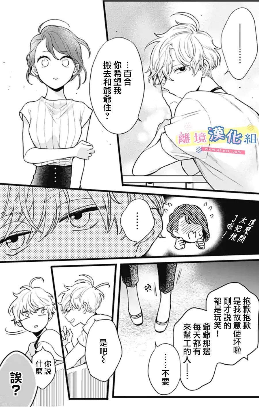 《捡个王子甜蜜双重奏》漫画最新章节第10话免费下拉式在线观看章节第【33】张图片