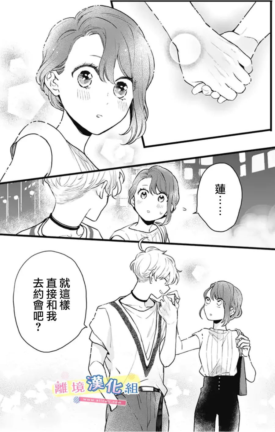 《捡个王子甜蜜双重奏》漫画最新章节第10话免费下拉式在线观看章节第【24】张图片