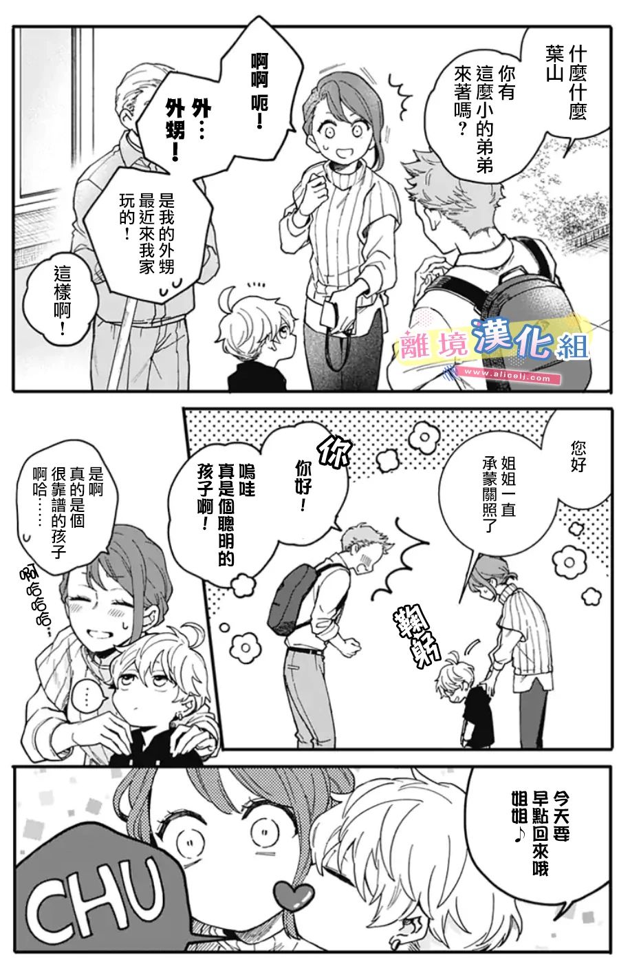 《捡个王子甜蜜双重奏》漫画最新章节第3话免费下拉式在线观看章节第【10】张图片