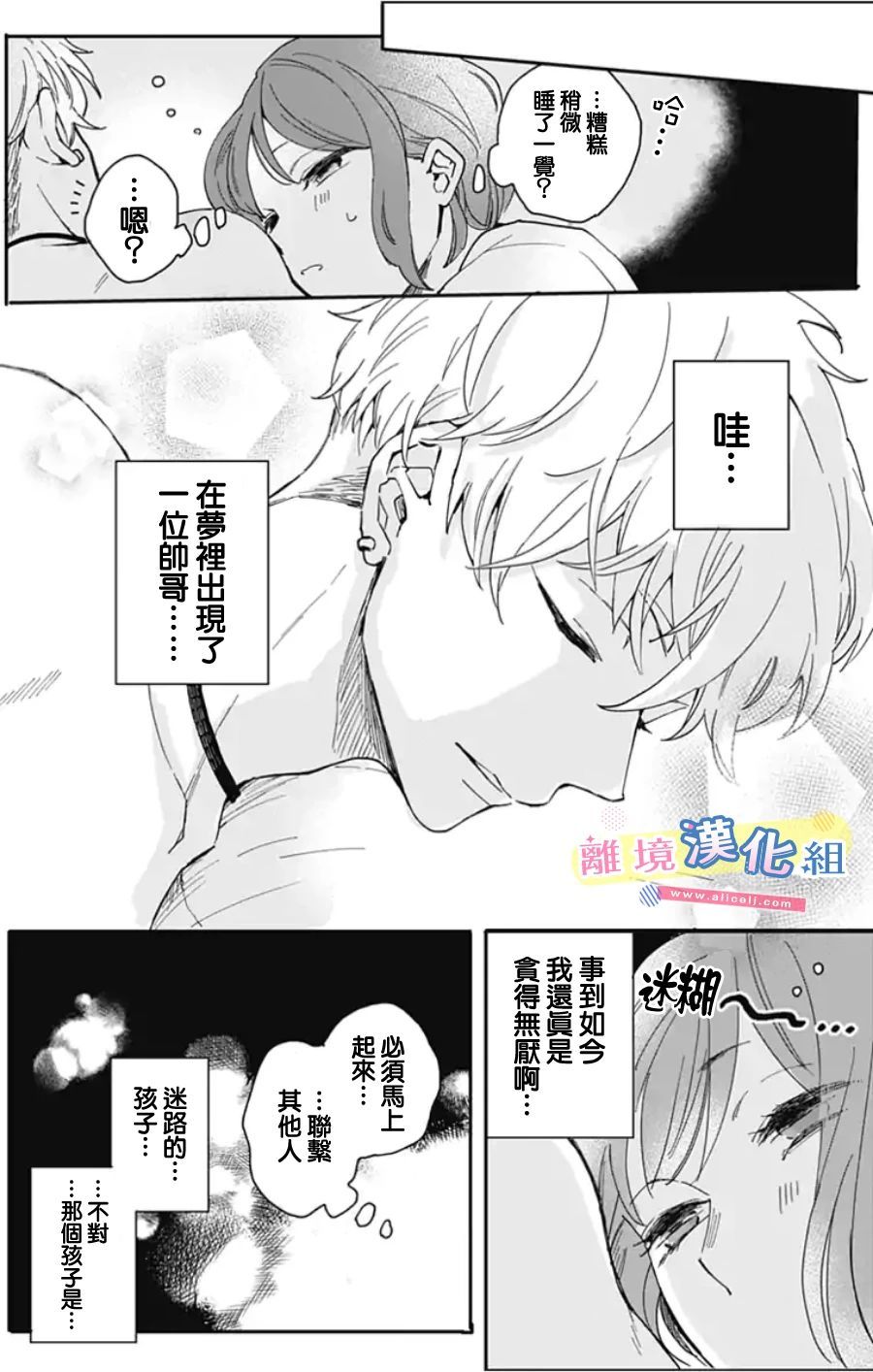 《捡个王子甜蜜双重奏》漫画最新章节第1话免费下拉式在线观看章节第【22】张图片