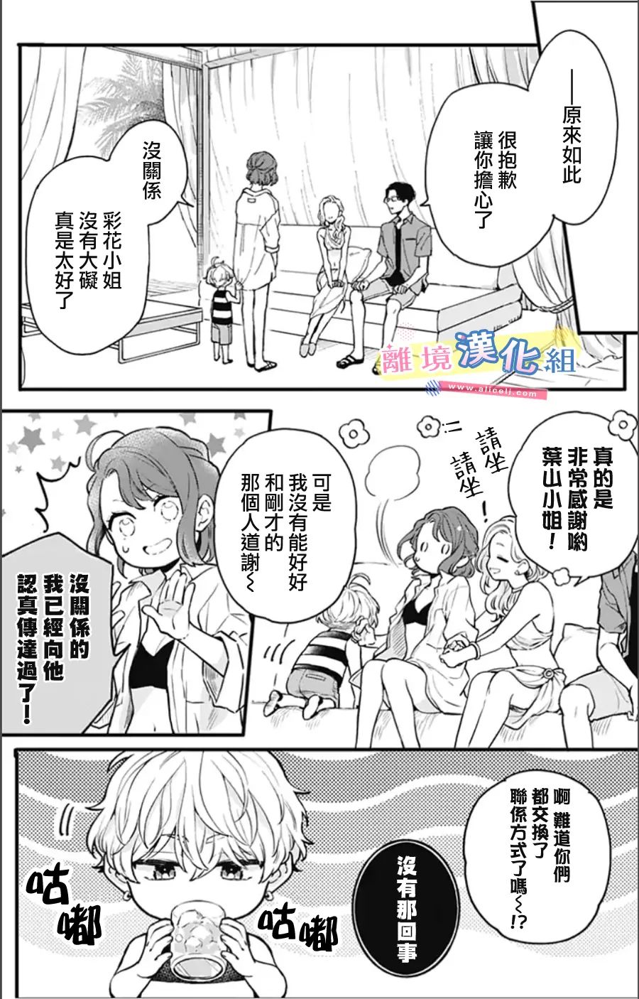 《捡个王子甜蜜双重奏》漫画最新章节第8话免费下拉式在线观看章节第【9】张图片