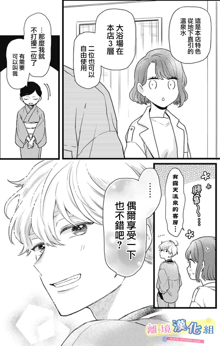 《捡个王子甜蜜双重奏》漫画最新章节第20话免费下拉式在线观看章节第【12】张图片