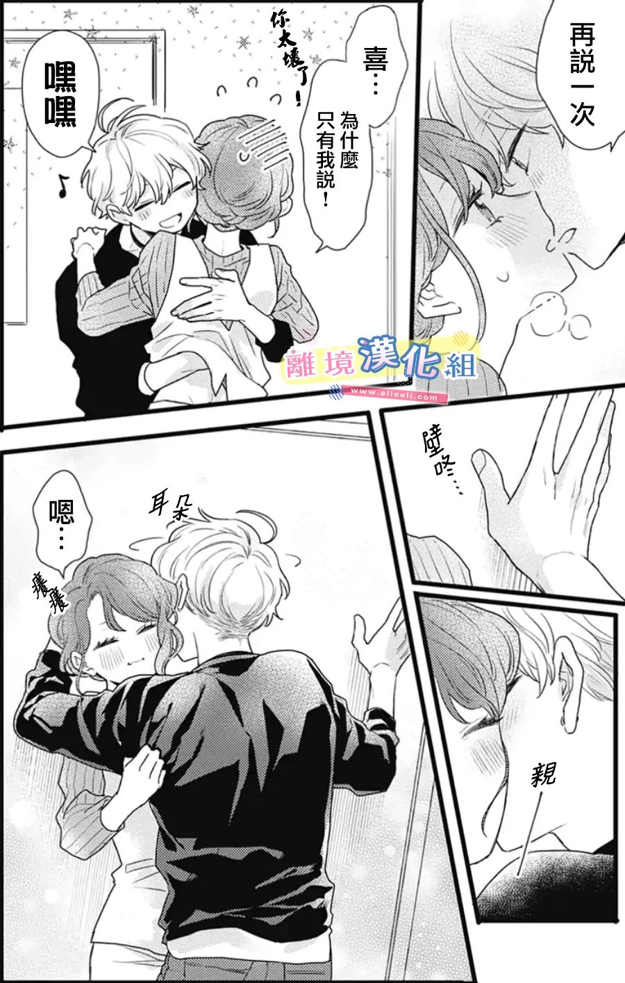 《捡个王子甜蜜双重奏》漫画最新章节第23话免费下拉式在线观看章节第【36】张图片