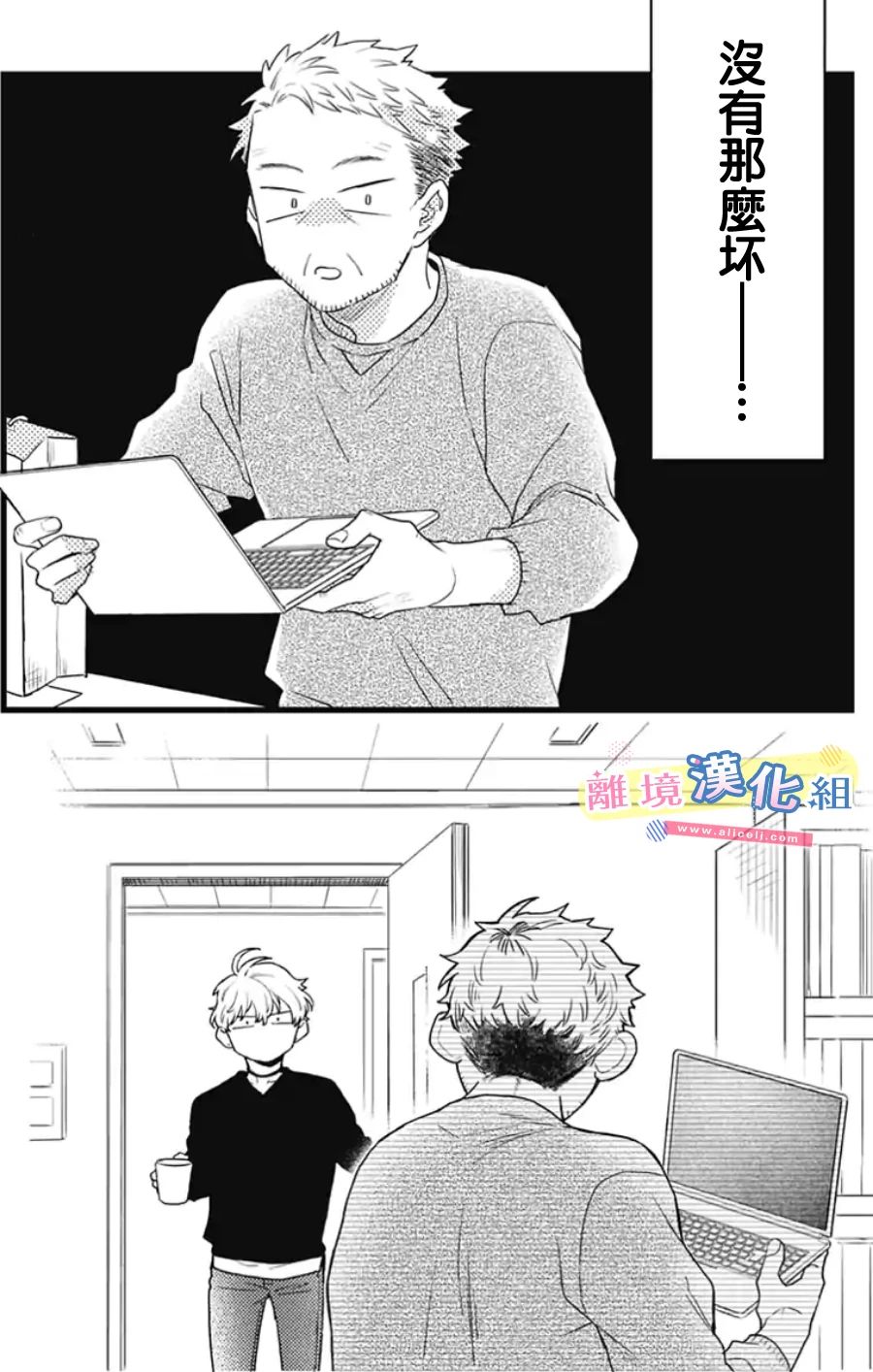 《捡个王子甜蜜双重奏》漫画最新章节第23话免费下拉式在线观看章节第【24】张图片