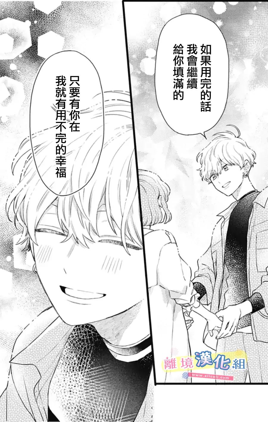 《捡个王子甜蜜双重奏》漫画最新章节第20话免费下拉式在线观看章节第【14】张图片