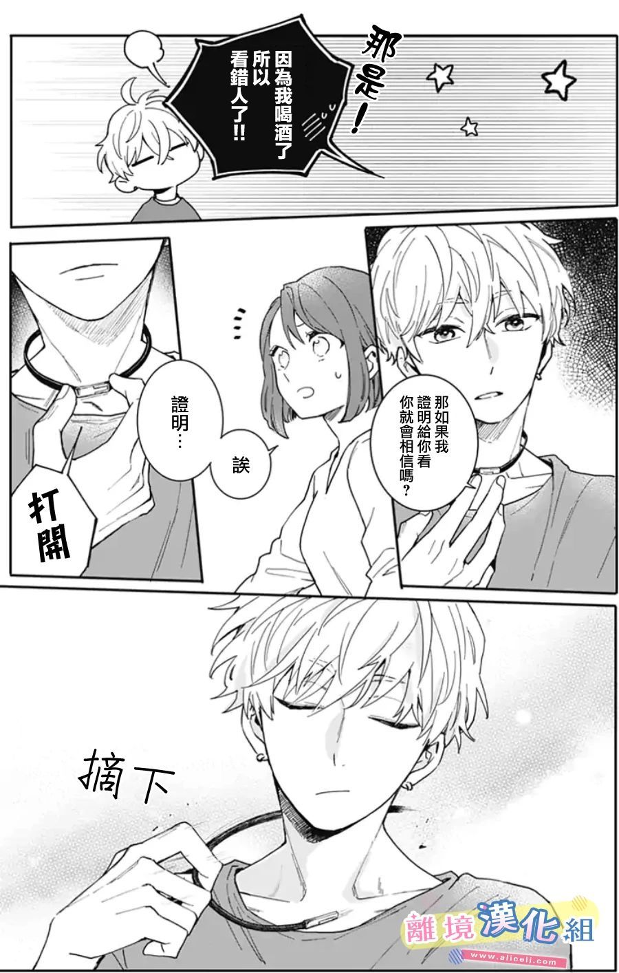 《捡个王子甜蜜双重奏》漫画最新章节第1话免费下拉式在线观看章节第【29】张图片