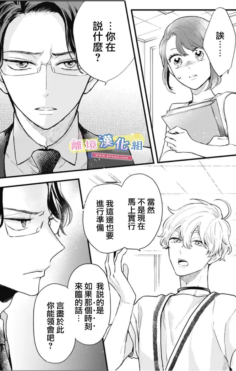 《捡个王子甜蜜双重奏》漫画最新章节第10话免费下拉式在线观看章节第【8】张图片