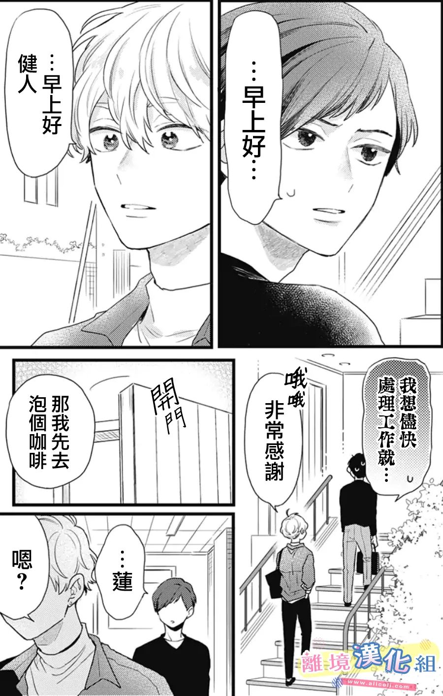 《捡个王子甜蜜双重奏》漫画最新章节第23话免费下拉式在线观看章节第【9】张图片