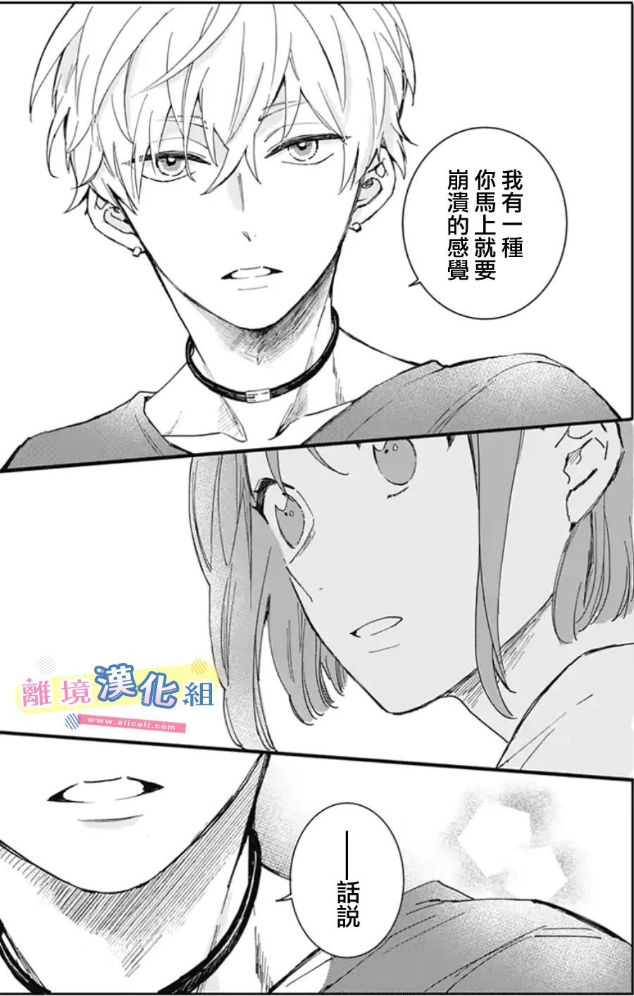 《捡个王子甜蜜双重奏》漫画最新章节第1话免费下拉式在线观看章节第【37】张图片