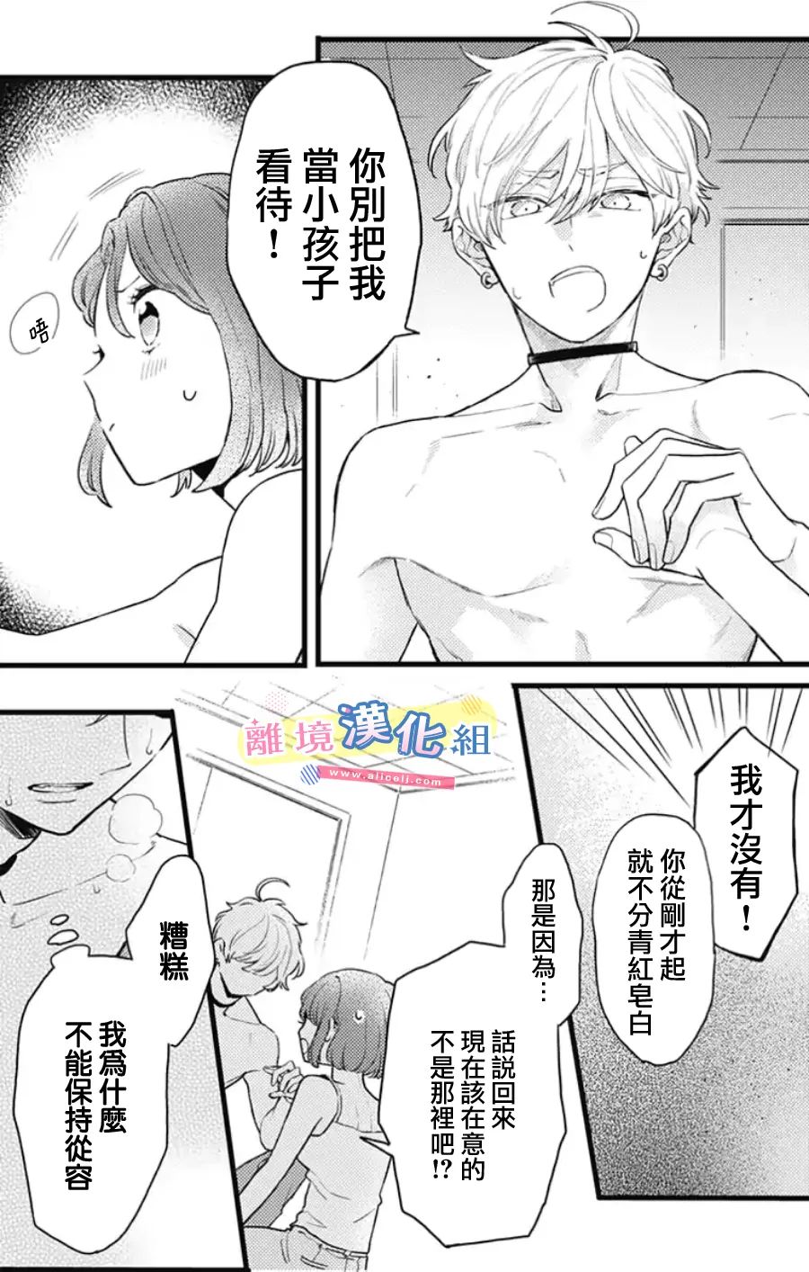 《捡个王子甜蜜双重奏》漫画最新章节第15话免费下拉式在线观看章节第【19】张图片