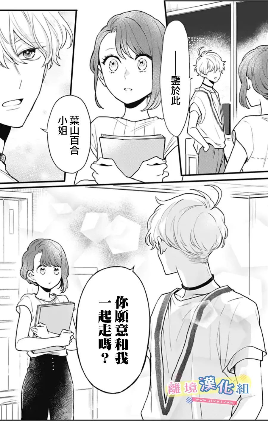 《捡个王子甜蜜双重奏》漫画最新章节第10话免费下拉式在线观看章节第【14】张图片